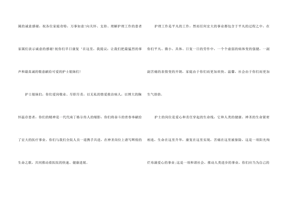 5.12护士节医院领导发言稿_第3页