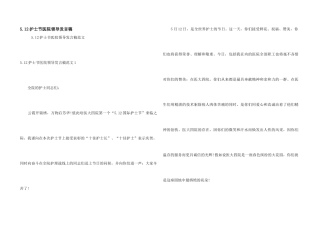 5.12护士节医院领导发言稿