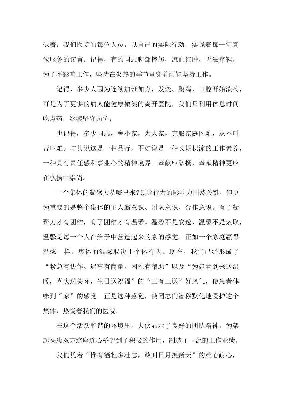 5.12护士节演讲稿优选范文5篇_第2页