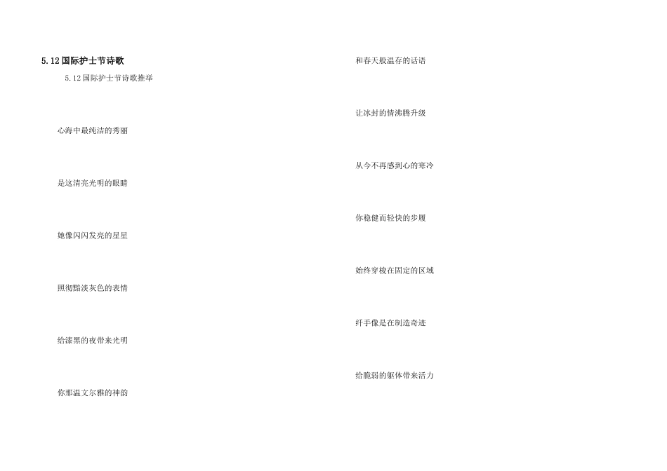 5.12国际护士节诗歌_第1页