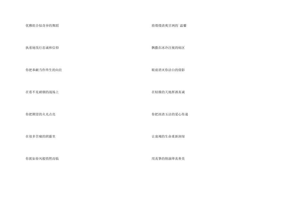 5.12国际护士节诗歌_第2页