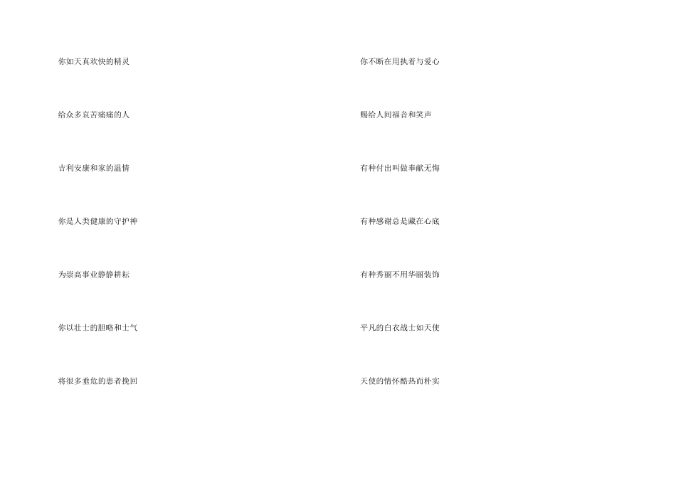 5.12国际护士节诗歌_第3页