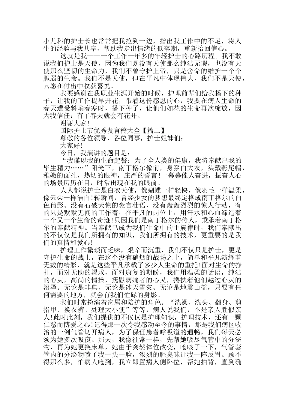 5.12国际护士节优秀发言稿大全2024年5篇_第2页