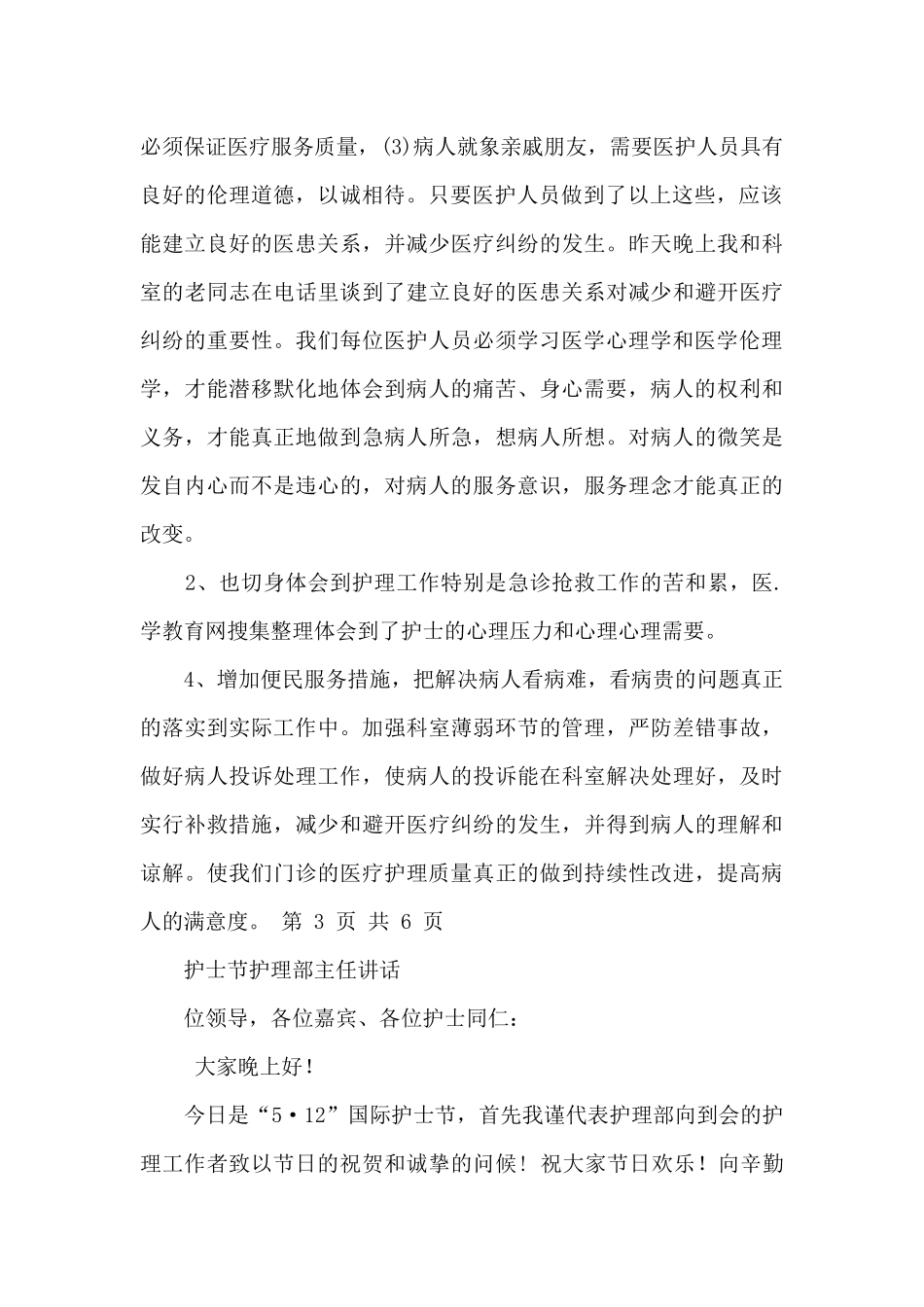 5.12护士节讲话稿_第2页