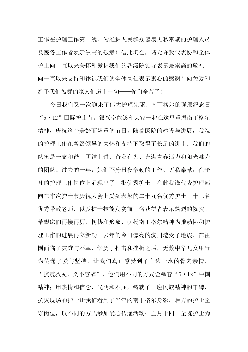 5.12护士节讲话稿_第3页