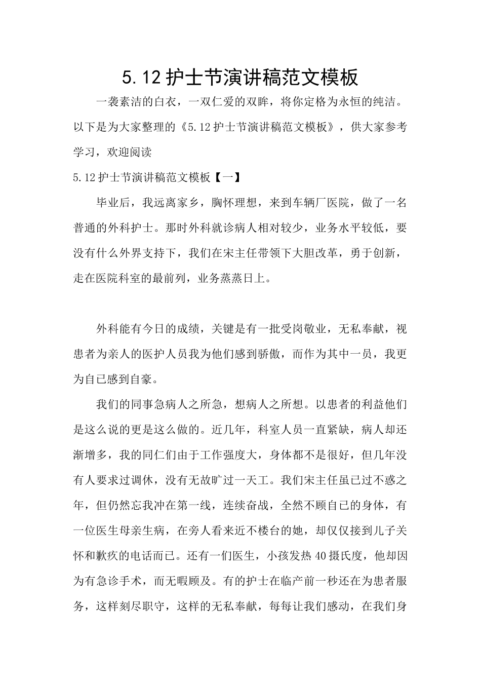 5.12护士节演讲稿范文模板_第1页