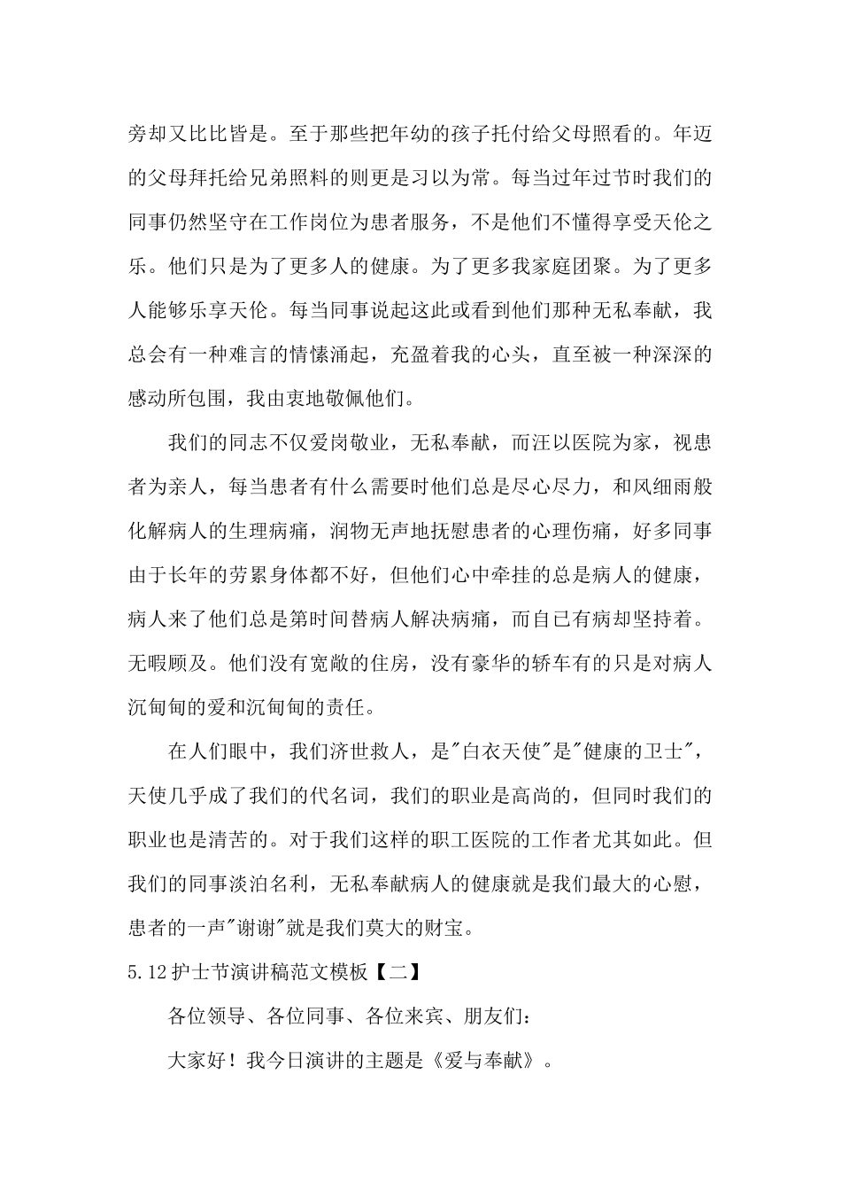 5.12护士节演讲稿范文模板_第2页