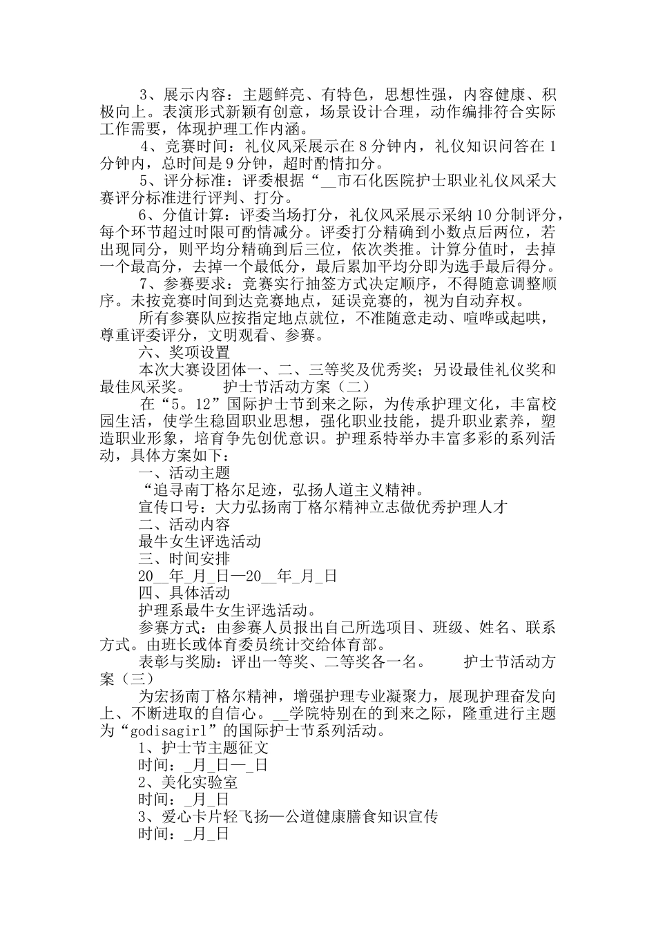 5.12白衣天使护士节活动策划方案锦集5篇_第2页