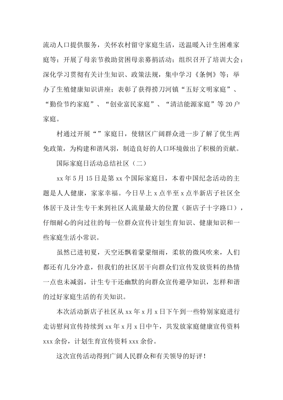 5.15国际家庭日活动总结社区_第2页