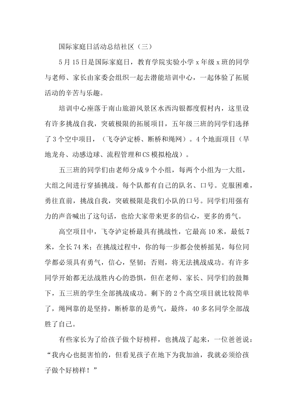 5.15国际家庭日活动总结社区_第3页
