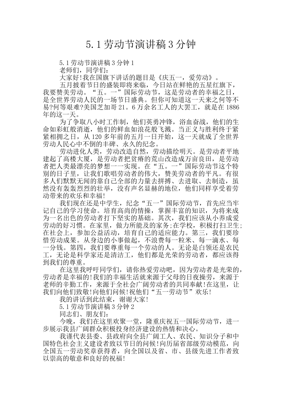 5.1劳动节演讲稿3分钟_第1页