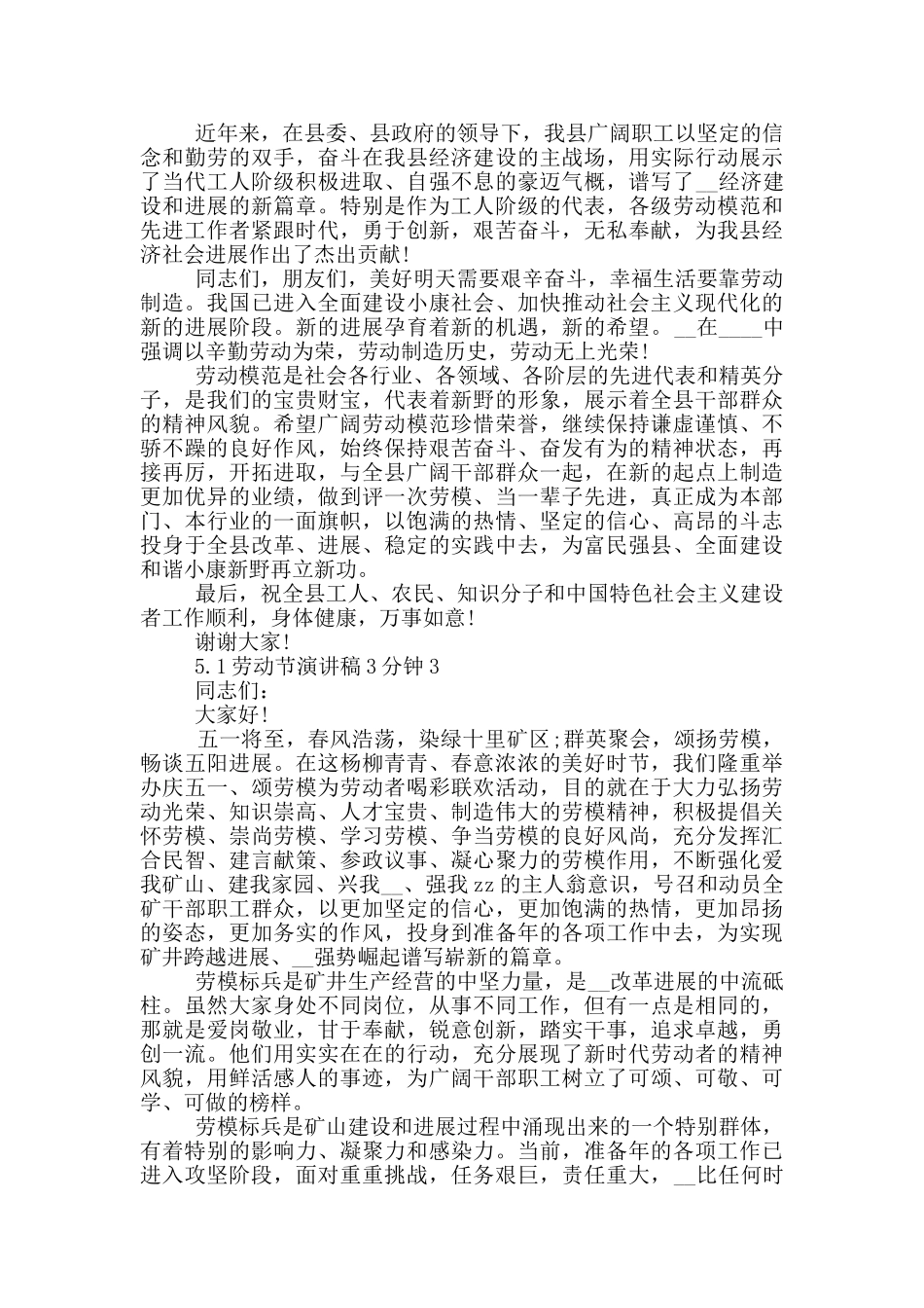 5.1劳动节演讲稿3分钟_第2页