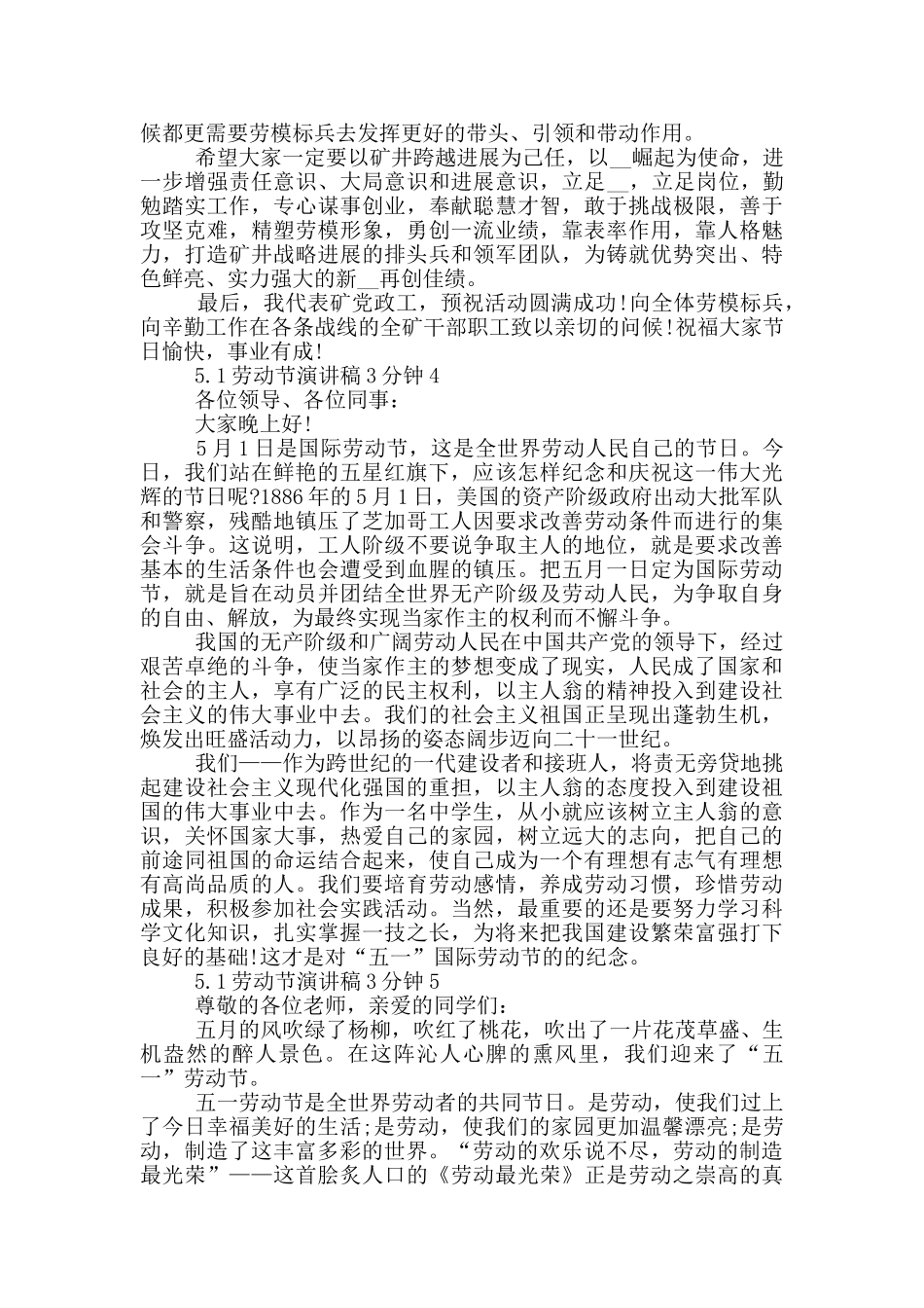5.1劳动节演讲稿3分钟_第3页