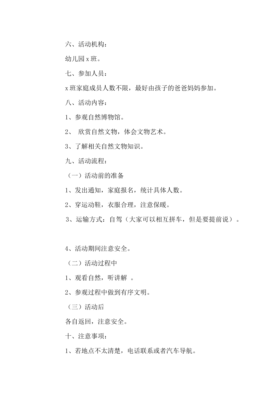 5.18国际博物馆日活动方案_第2页