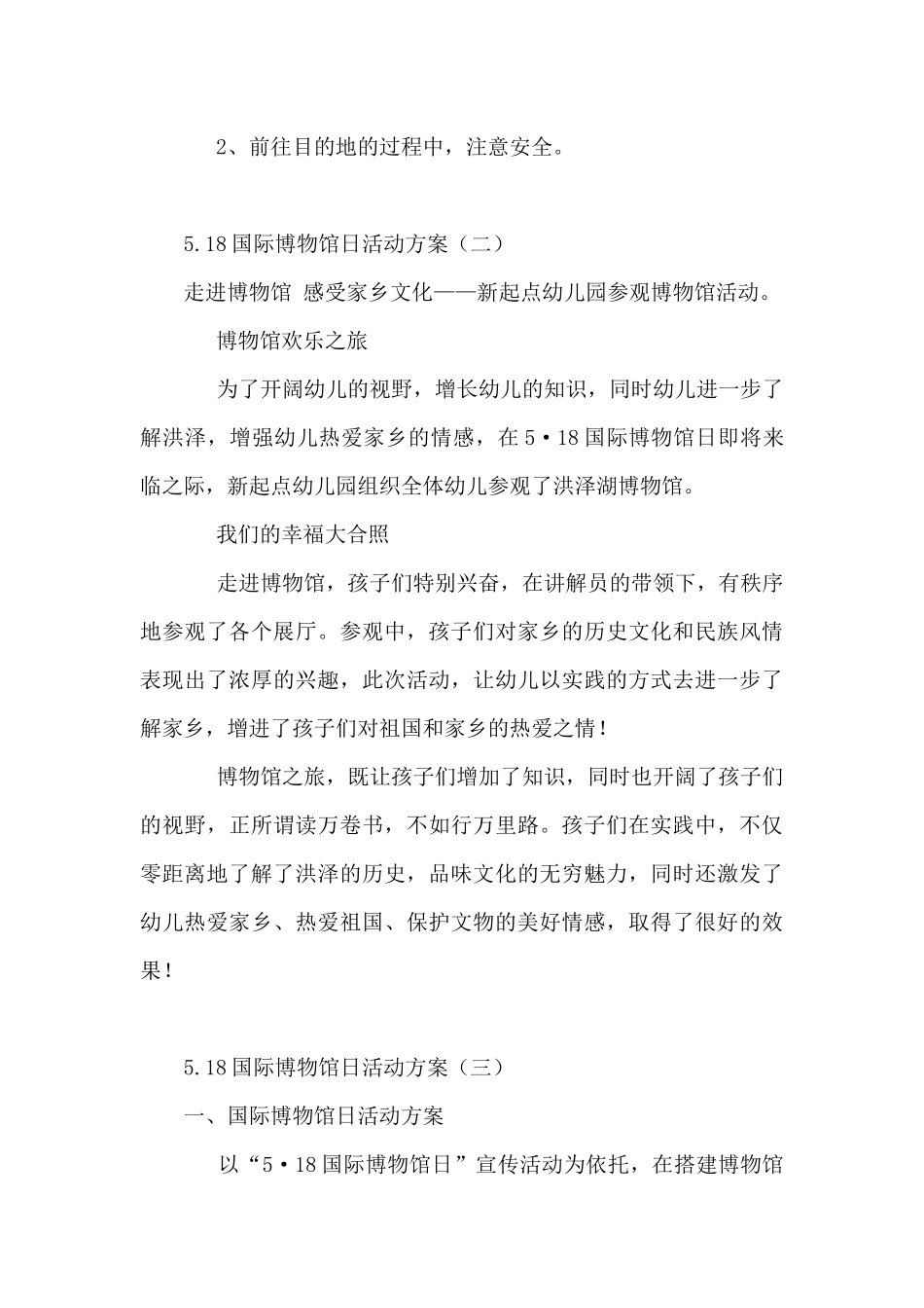 5.18国际博物馆日活动方案_第3页