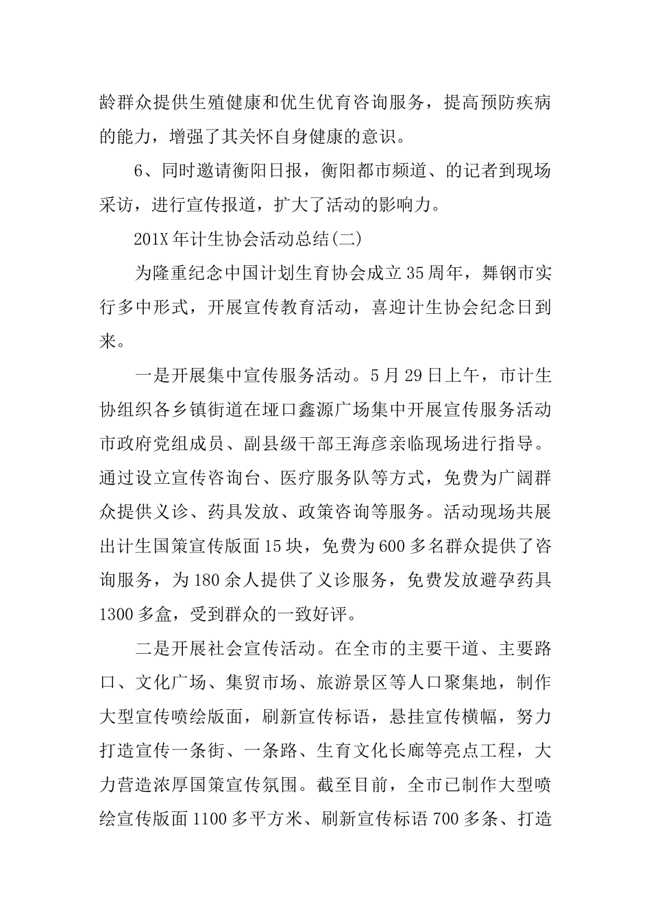 5.29计生协会活动总结精选_第2页