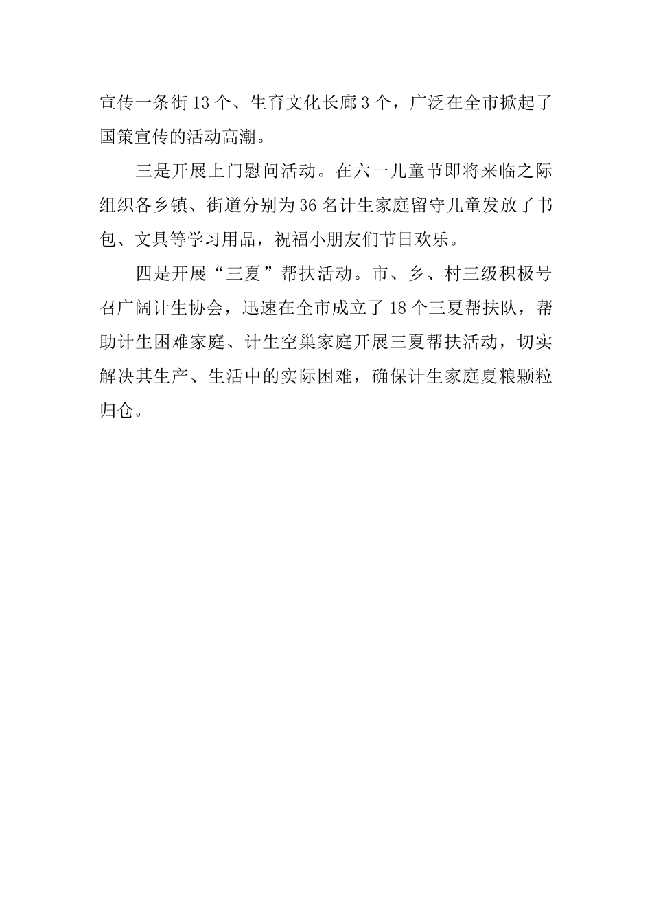5.29计生协会活动总结精选_第3页