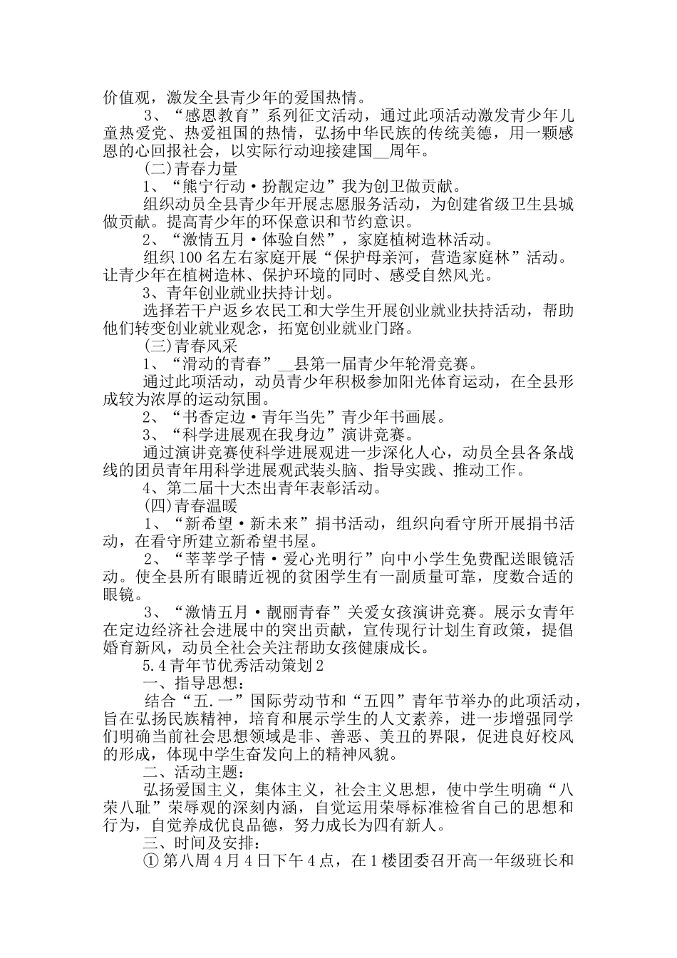 5.4青年节优秀活动策划_第2页