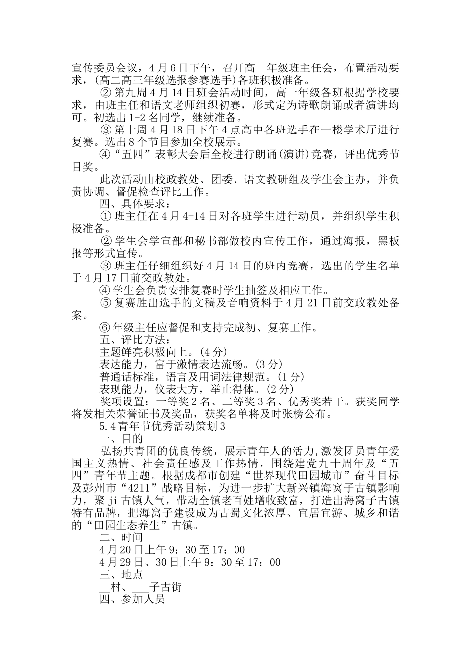 5.4青年节优秀活动策划_第3页