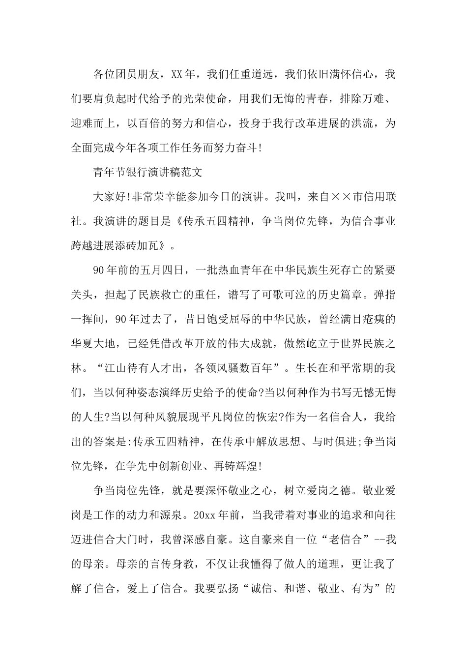 5.4青年节银行演讲稿_第2页