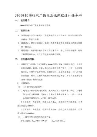 50000锭棉纺织行业及设计管理知识分析课程