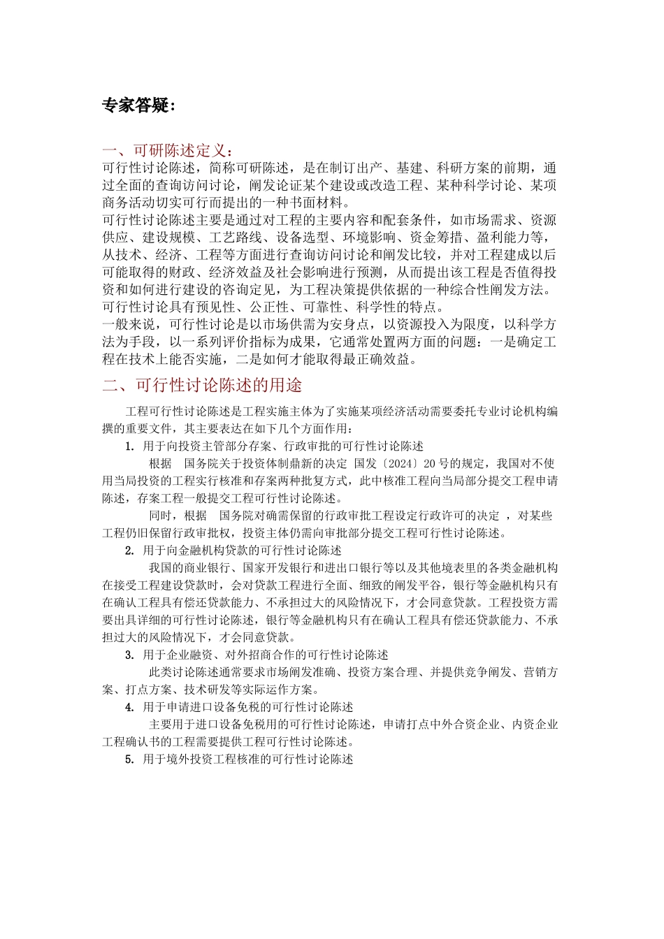 5000吨年葛酒生产项目可行性研究报告_第3页