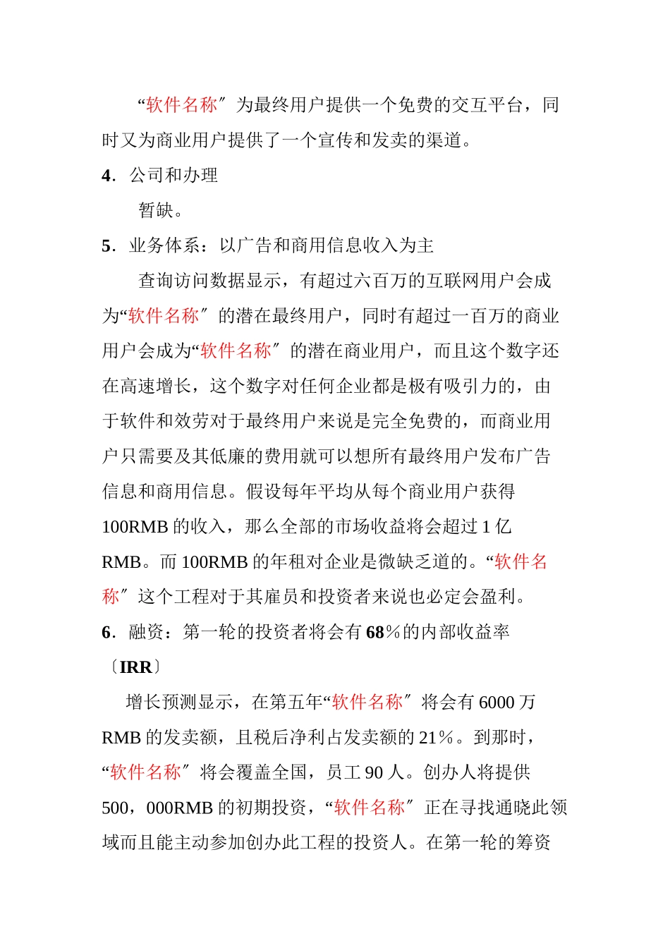 5.商业风险业务计划书_第2页