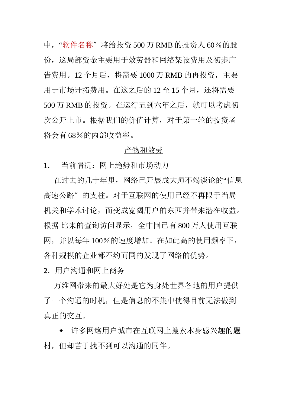5.商业风险业务计划书_第3页