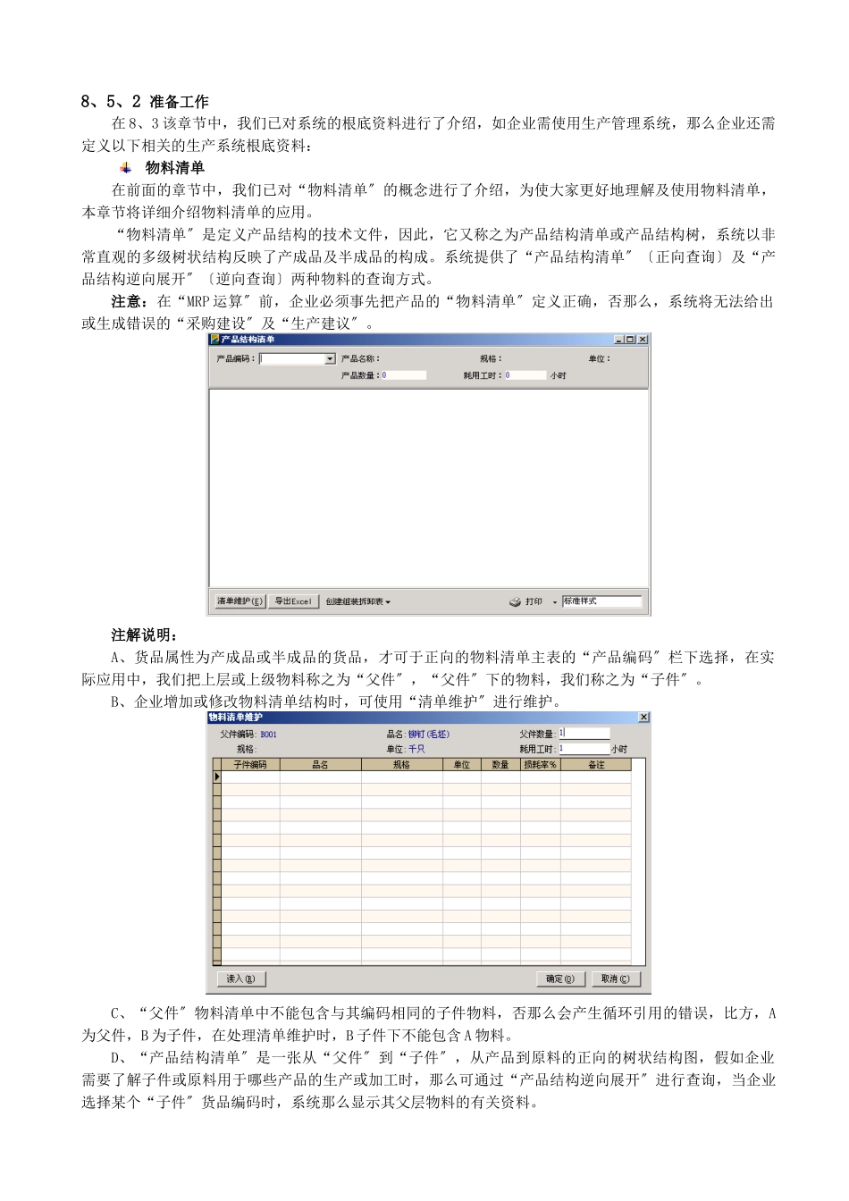 5000系列生产系统应用_第2页