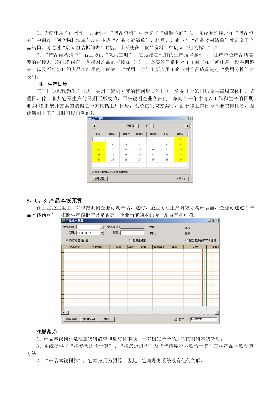 5000系列生产系统应用_第3页