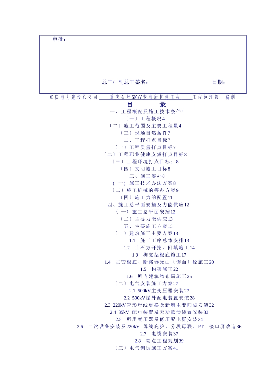 500kV石坪变电站扩建工程施工组织设计1222_第2页