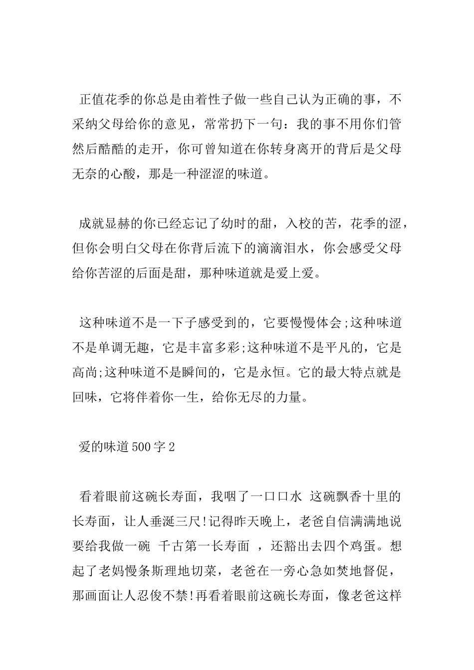 500字作文爱的味道小学范文5篇_第2页