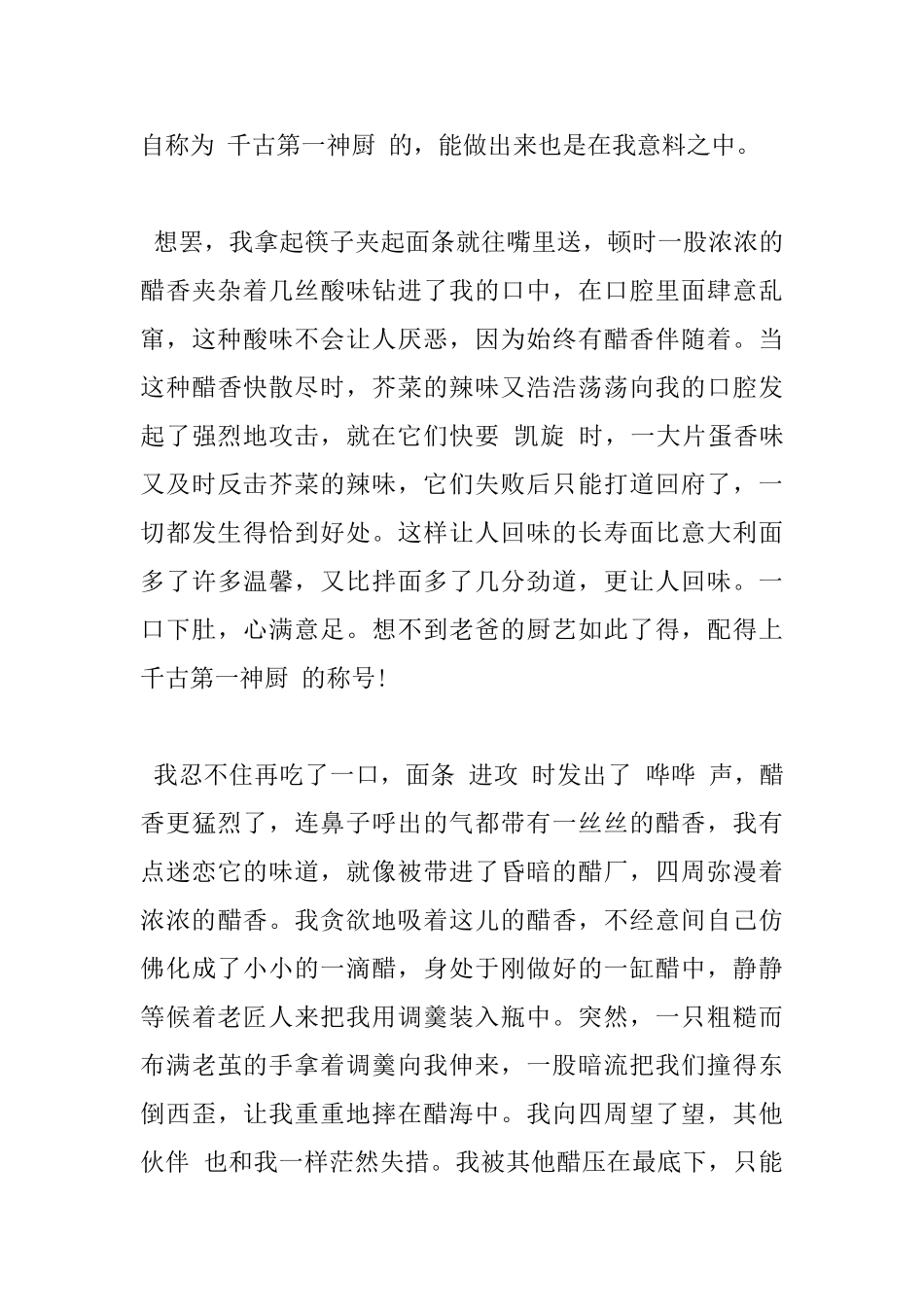 500字作文爱的味道小学范文5篇_第3页