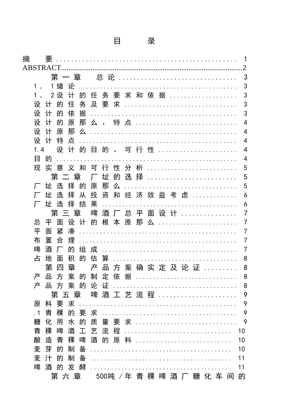 500吨青稞啤酒厂的设计_第3页