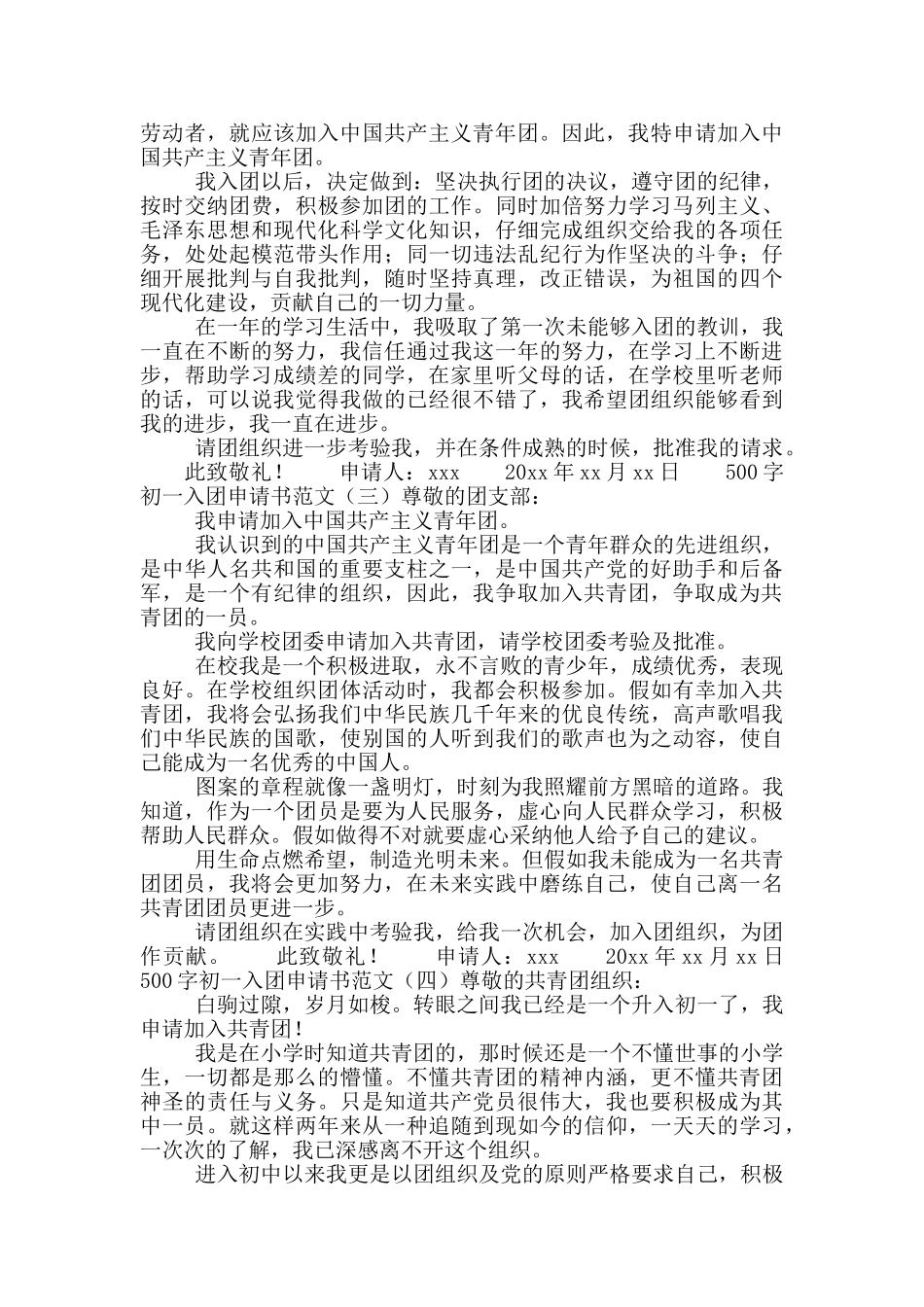 500字初一入团申请书范文_第2页