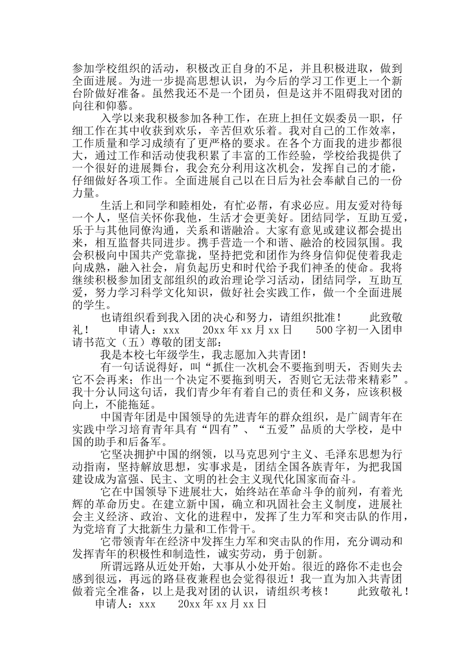 500字初一入团申请书范文_第3页