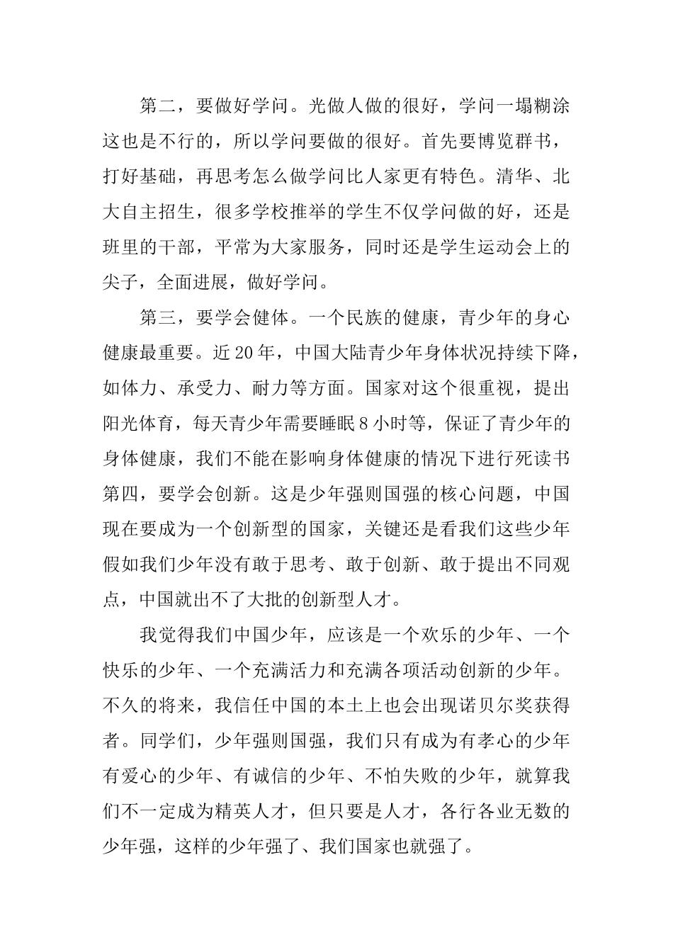 5.4爱国运动演讲稿范文5篇_第2页