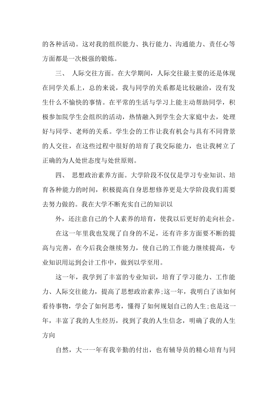 500字大一新生自我评价_第2页