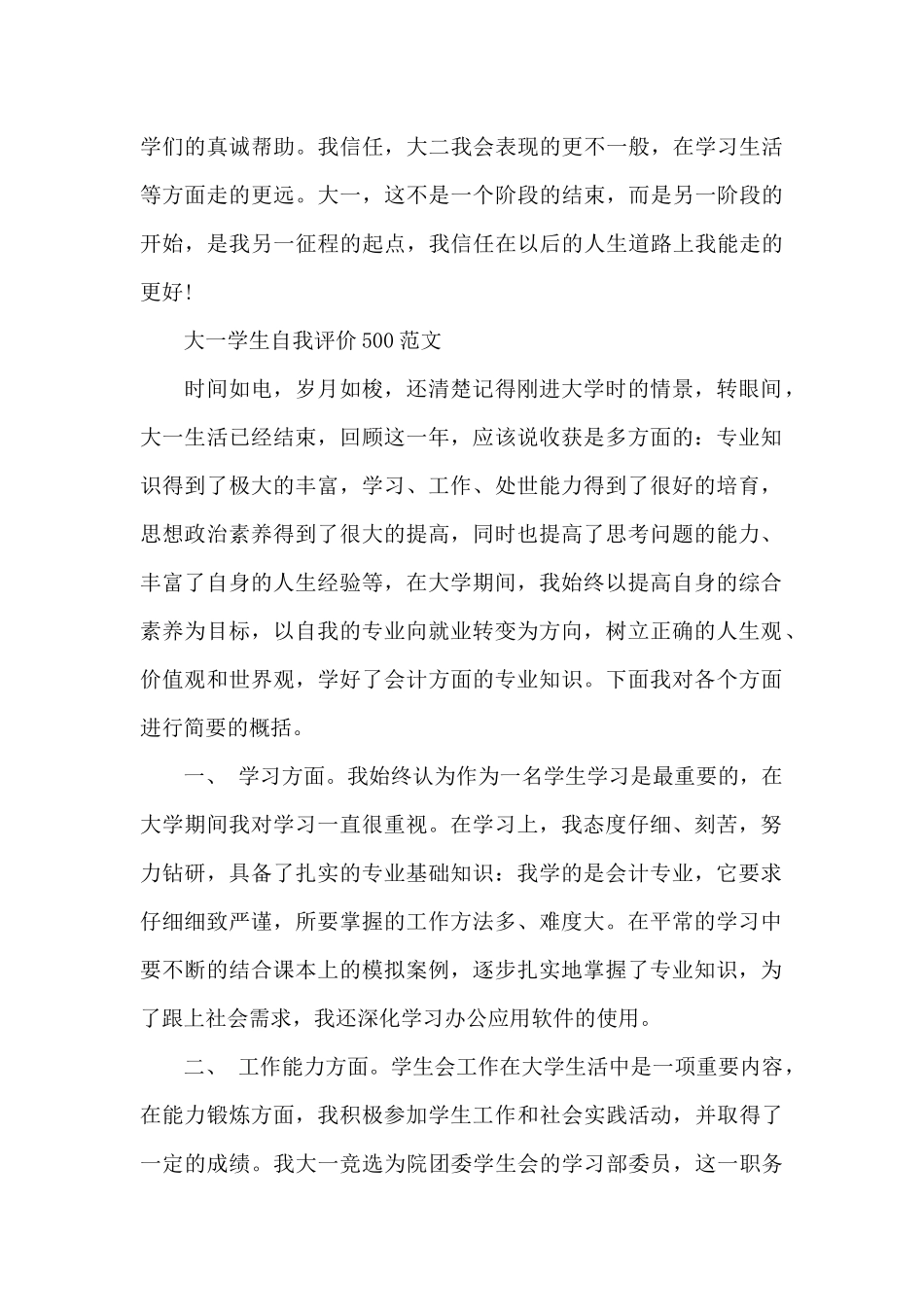 500字大一新生自我评价_第3页