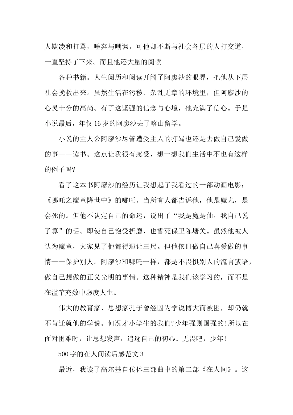 500字的在人间读后感范文6篇_第3页