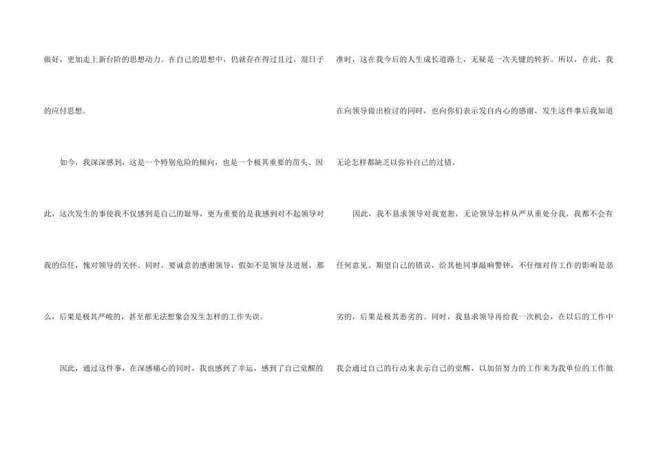 500字检讨书锦集9篇_第2页