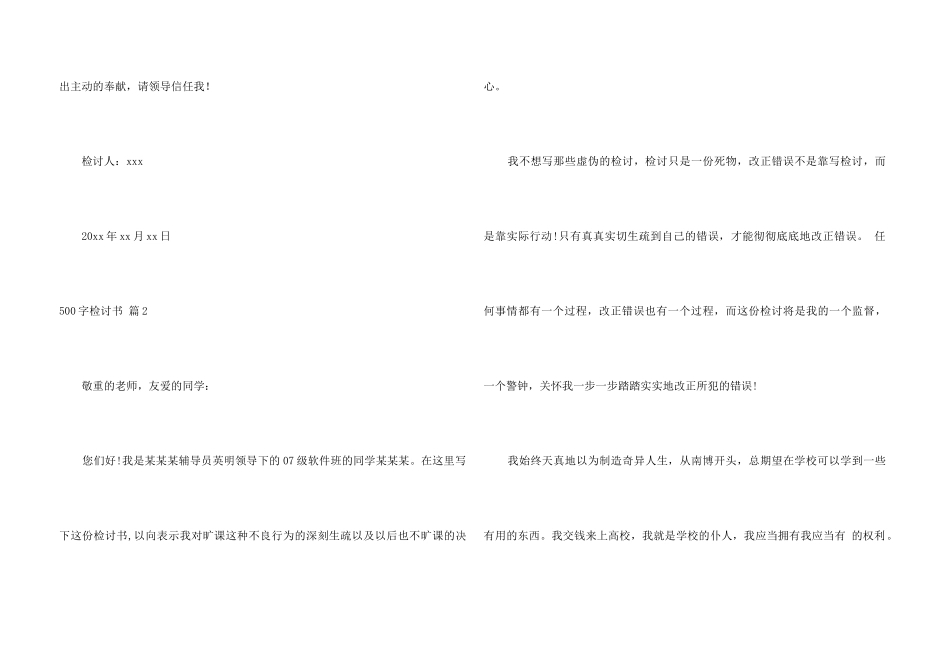 500字检讨书锦集9篇_第3页