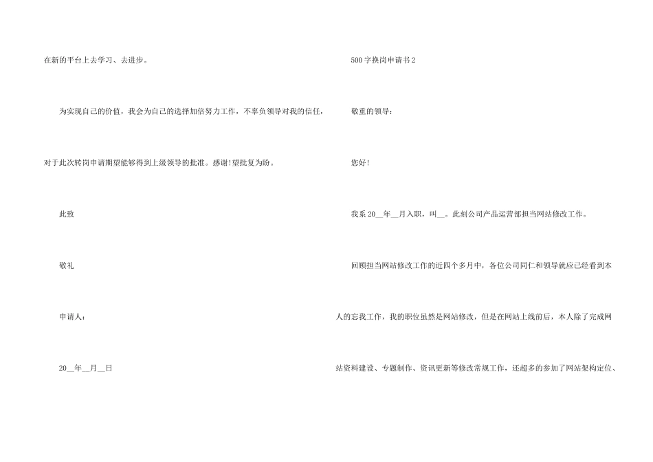 500字换岗申请书_第2页