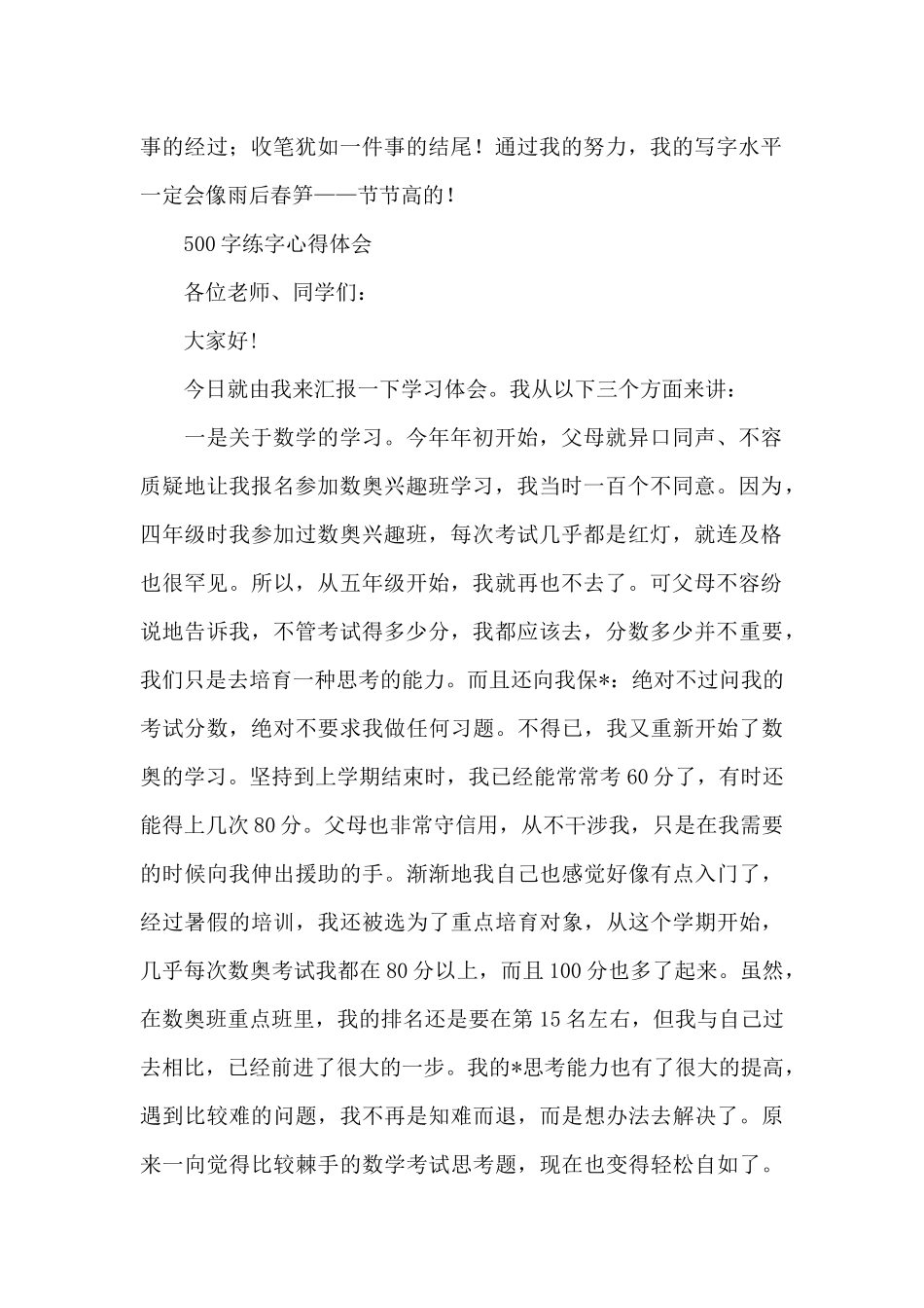 500字练字心得体会_第2页