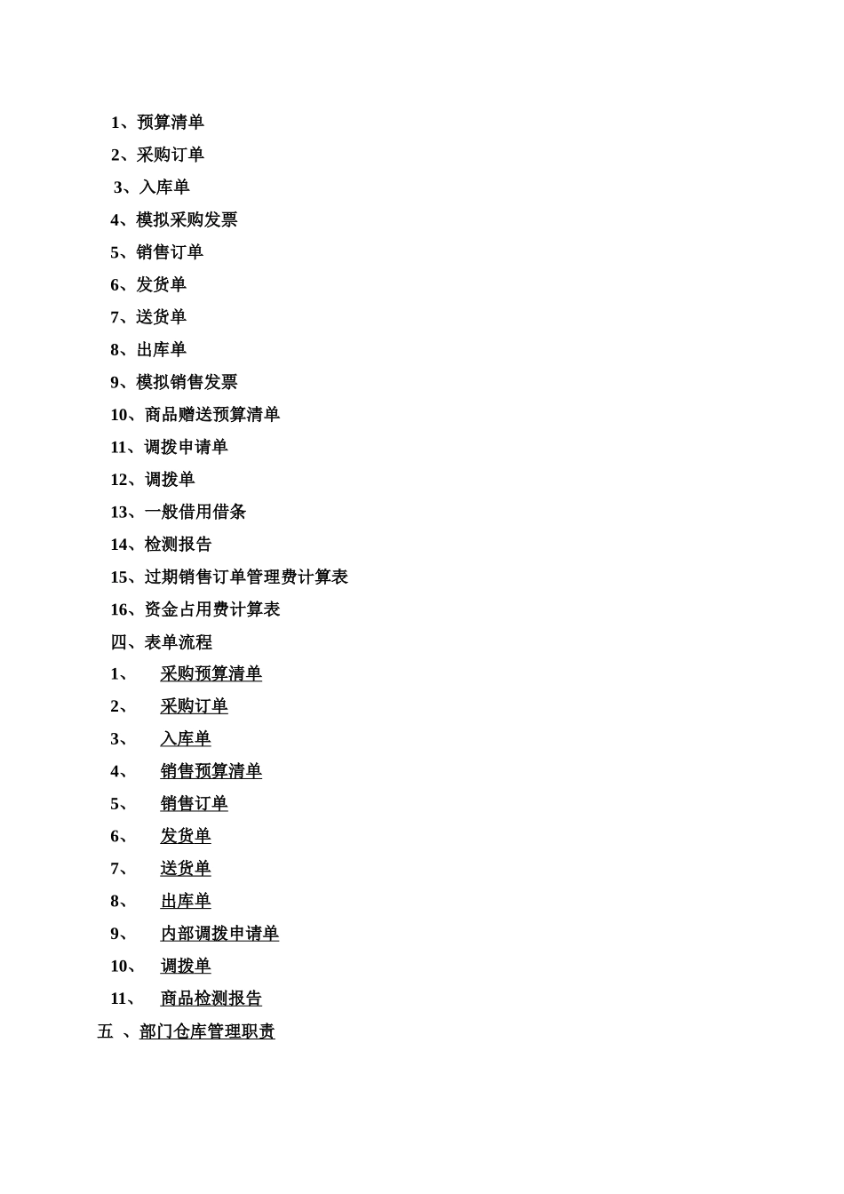 500强企业仓库管理制度96862520_第3页