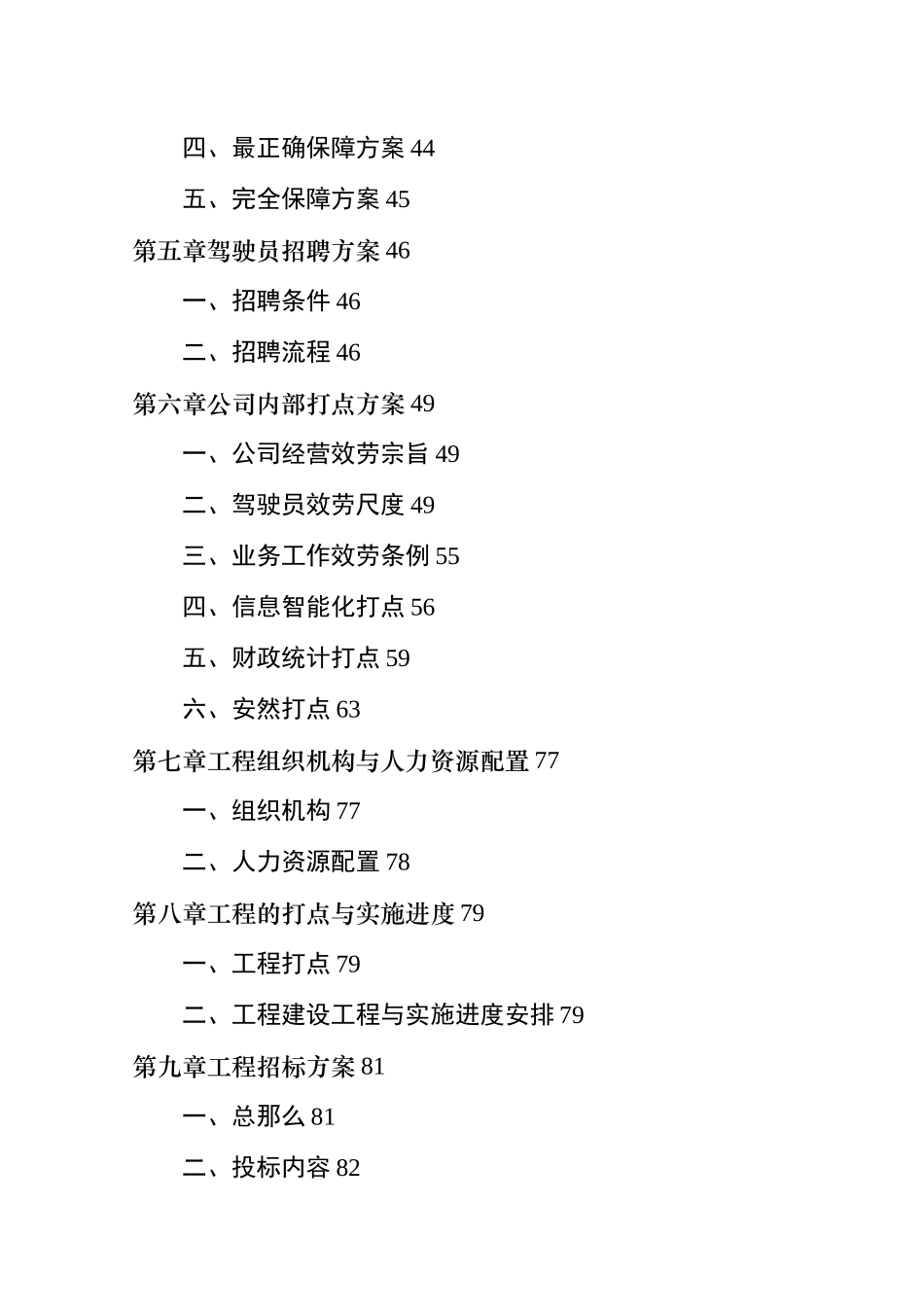 500辆出租车投资运营项目可行性研究报告_第2页