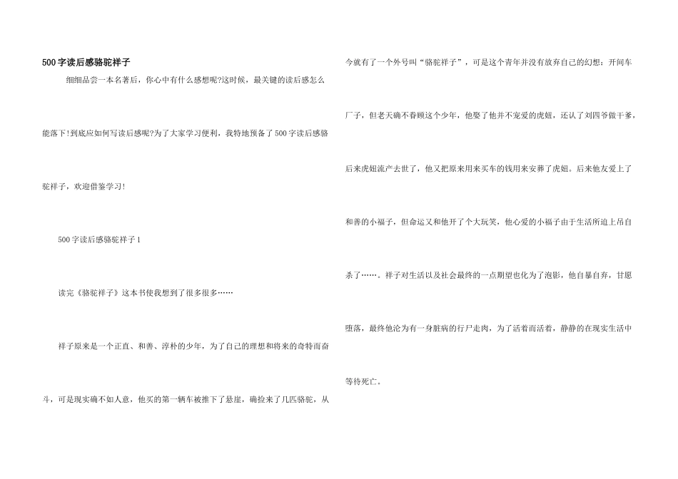 500字读后感骆驼祥子_第1页