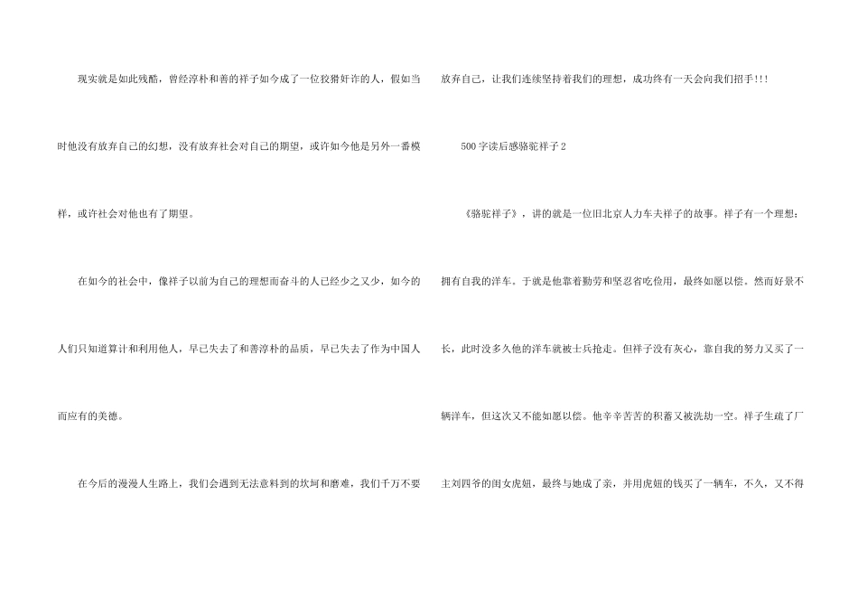500字读后感骆驼祥子_第2页