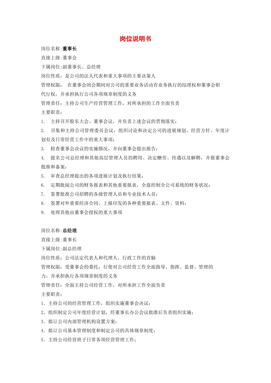 50个岗位岗位说明书_第2页