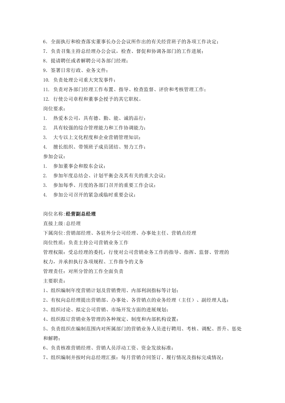50个岗位岗位说明书_第3页